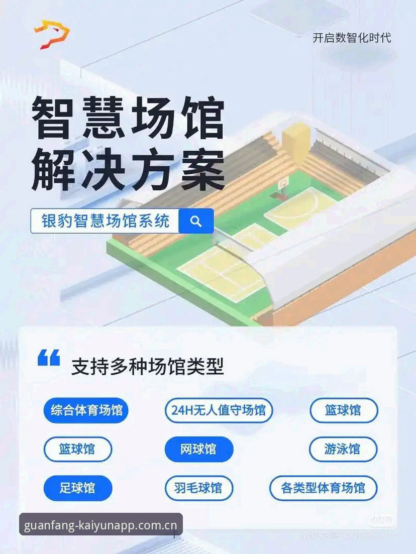 官方坐标地APP下载 开云体育平台“官方坐标地APP下载”全面解析:从44.8MB看赛事数据回溯的变革